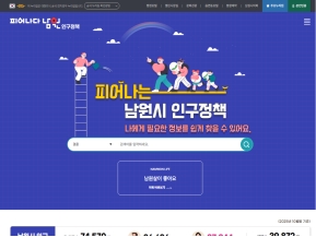 남원 인구정책					 					 인증 화면